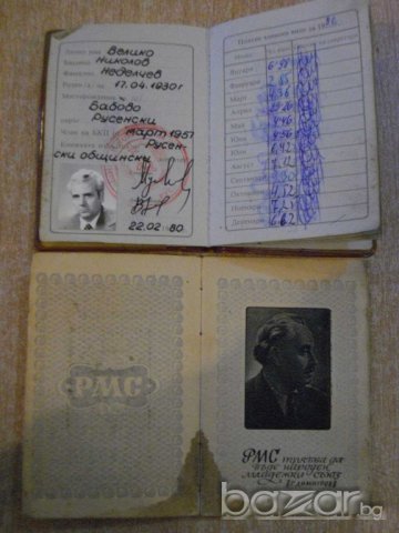 Лот от членски карти - 3 бр., снимка 4 - Други ценни предмети - 7623060