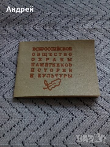 Старо Руско удостоверение