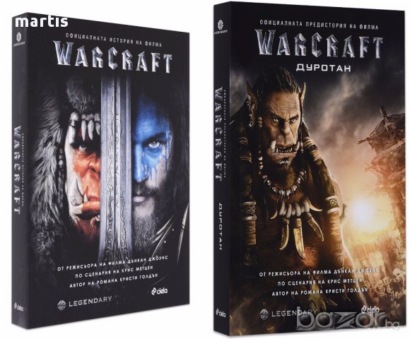 Warcraft-двете книги, снимка 1 - Художествена литература - 16920748