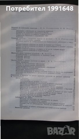 Книги за медицина: „Социална педиатрия“ – авторски колектив, снимка 6 - Учебници, учебни тетрадки - 24623930