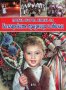 Моята първа книга за българските празници и обичаи, снимка 1 - Детски книжки - 13805360
