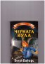 Загадките на Еркюлея Джоунс том 1+2+3, снимка 1 - Художествена литература - 10340663