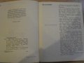 Книга "Как люди научились летать - В.Гончаренко" - 176 стр., снимка 5