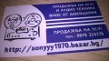 hi-fi/audio/gsm/антики и още много други обяви в саита, снимка 13