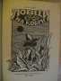 Книга "Ловци на кобри - Гюстав Емар" - 152 стр., снимка 2