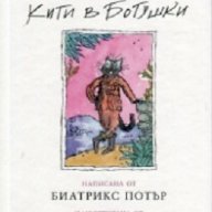 Приказка за Кити в ботушки, снимка 1 - Художествена литература - 18045099