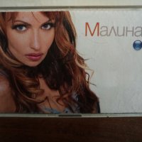 Малина, снимка 1 - Аудио касети - 22797684