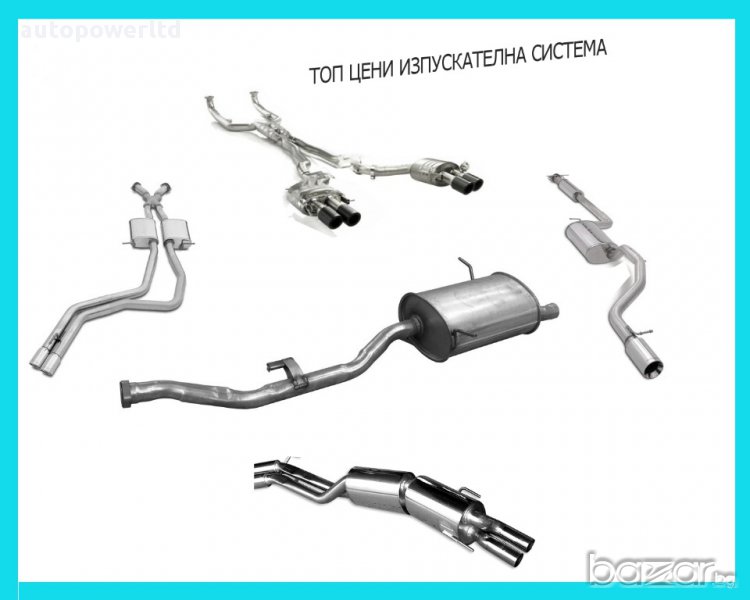 Ауспухова Система-топ Цени, снимка 1