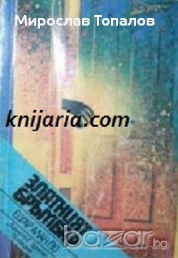 Златният бръмбар, снимка 1