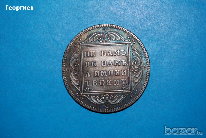 1 рубла Русия 1797, снимка 1