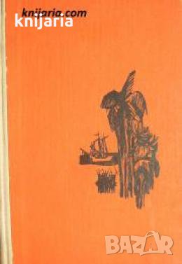 Библиотека Четиво за юноши: Тайпи , снимка 1