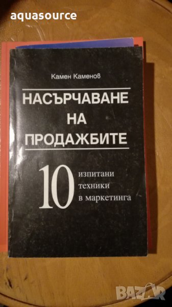 Насърчаване на продажбите, снимка 1