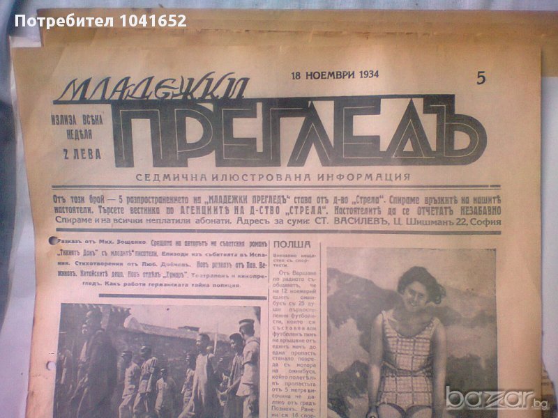 МЛАДЕЖКИ ПРЕГЛЕДЪ-1934, снимка 1