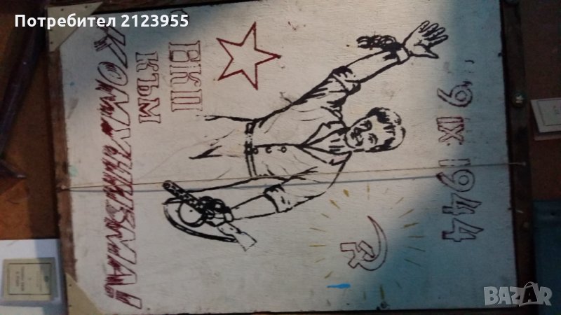 С БКП-Напред, снимка 1