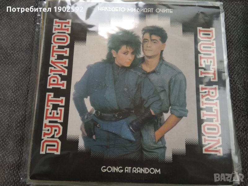  Дует Ритон– Накъдето Ми Видят Очите  ВТА 12170 , снимка 1