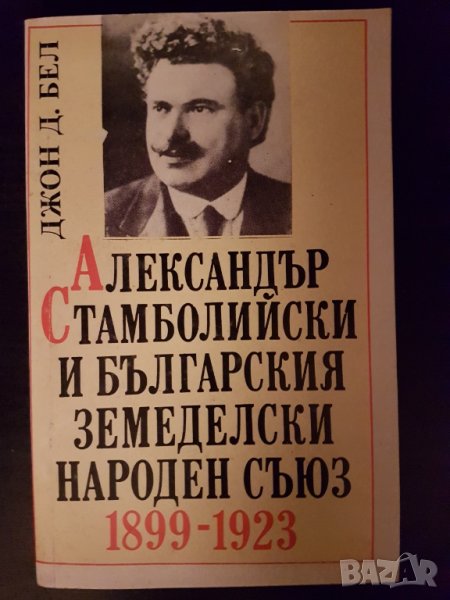 Александър Стамболийски, снимка 1