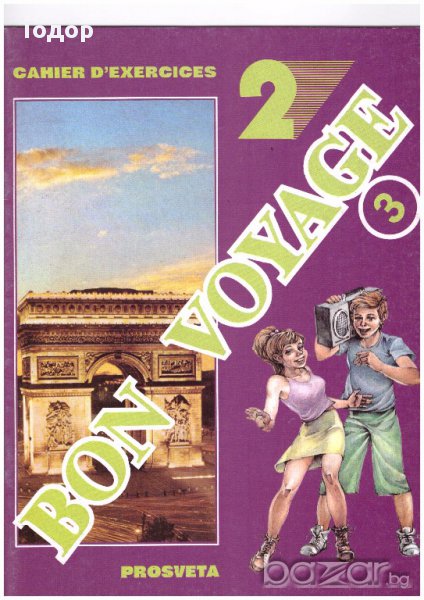 Bon Voyage 3: Учебна тетрадка по френски език № 2 за 7. клас, снимка 1