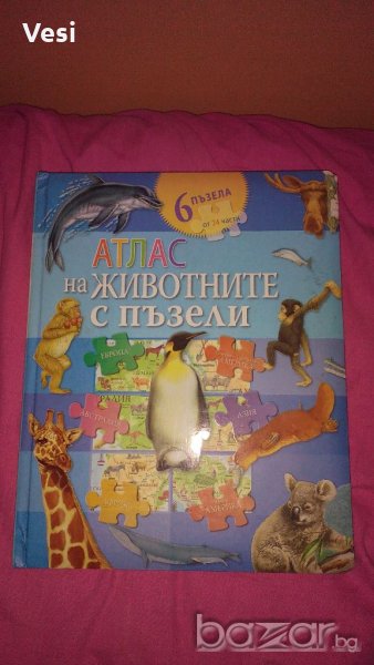 Луксозна книга - пъзел, снимка 1