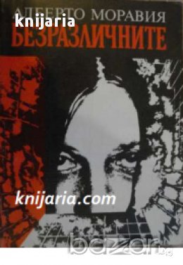 Безразличните, снимка 1