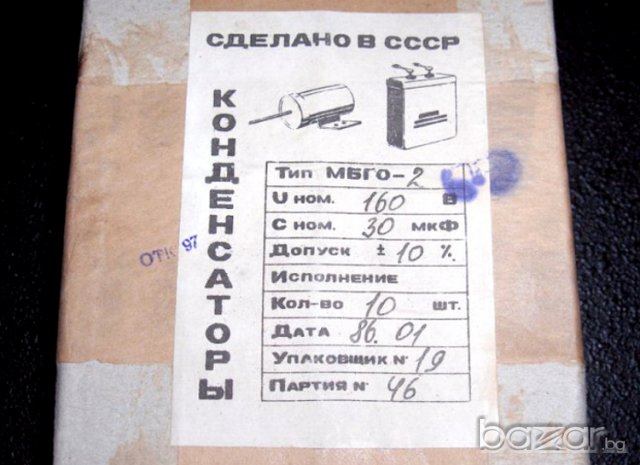 МБГО-2, снимка 2 - Аудиосистеми - 13880449