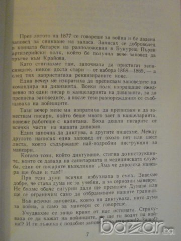 Книга "1877Из бележника на един ветеран-Щ.Джеорджеску"-98стр, снимка 3 - Художествена литература - 8039133