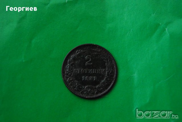 2 стотинки 1881  Княжество България Отличен релеф за Колекция, снимка 4 - Нумизматика и бонистика - 17928290
