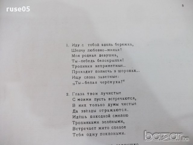 Ноти "Не улетай , лебедушка - Ф. Маслов" - 6 стр., снимка 3 - Специализирана литература - 17854352