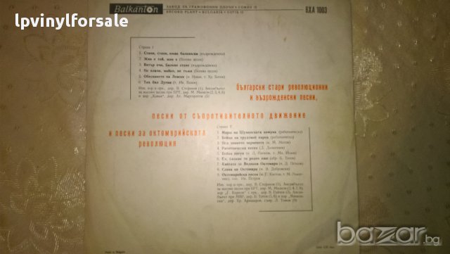 революционни и възрожденски песни съпротивителното движение и за октомврийската революция вха 1003, снимка 2 - Грамофонни плочи - 16645623