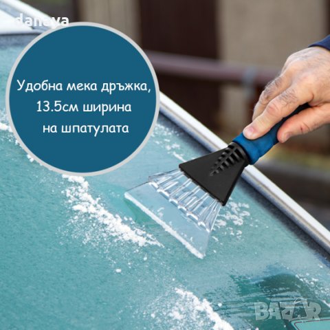 542 Стъргалка за лед с мека дръжка и отвор за закачане 25 x 13cm, снимка 5 - Аксесоари и консумативи - 23034270