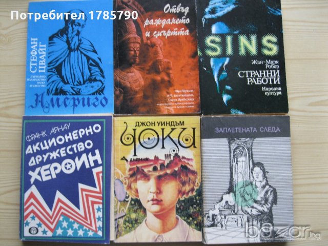 Книги, снимка 6 - Художествена литература - 21124905