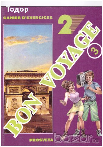 Bon Voyage 3: Учебна тетрадка по френски език № 2 за 7. клас, снимка 1 - Учебници, учебни тетрадки - 10399039