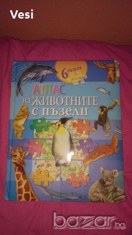 Луксозна книга - пъзел