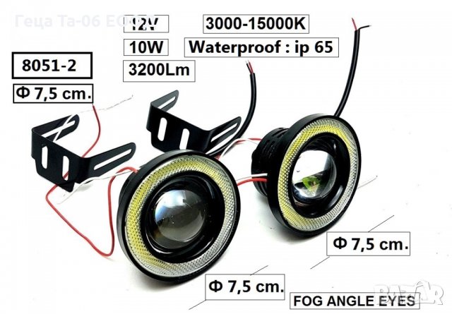 Дневна ЛЕД светлина с лупа ф 7,5 см, снимка 1