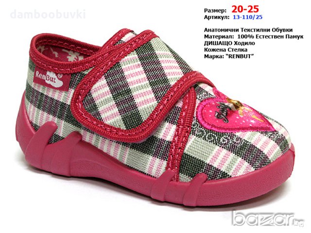 Детски текстилни пантофи RenBut каре 20/25, снимка 1 - Бебешки обувки - 19014491