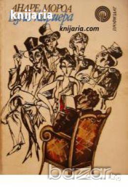 Библиотека Факел номер 4:Една кариера 