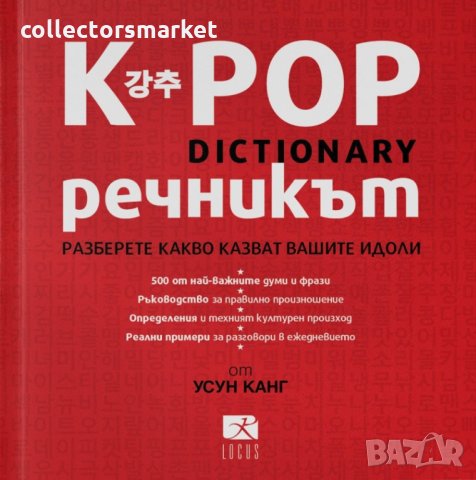 K-POP Речникът