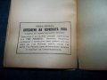 "Антология на жълтата роза" издание 1939г. Гео Милев, снимка 8