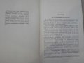 Книга "Основы радиотехники-В.Котельников,А.Николаев"-308стр., снимка 3