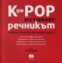 K-POP Речникът, снимка 1 - Други - 24609159