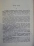 Книга "Третият - Наемен убиец - Греъм Грийн" - 240 стр., снимка 2