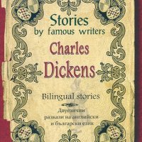 Stories by famous: Charles Dickens. Bilingual stories, снимка 1 - Художествена литература - 18773033