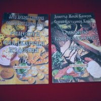 Домашно консервиране на месо / Рецепти за сладкарски изделия, снимка 5 - Специализирана литература - 24518702