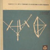 Механика: Учебник за II и III курс на техникумите по механотехника за всички специалности, снимка 1 - Учебници, учебни тетрадки - 16764453