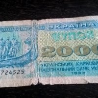 Банкнота - Украйна - 2000 карбованци | 1993г., снимка 1 - Нумизматика и бонистика - 25894910