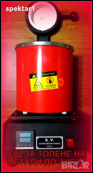 пещ за топене на метали 2 кг злато сребро мед, снимка 1