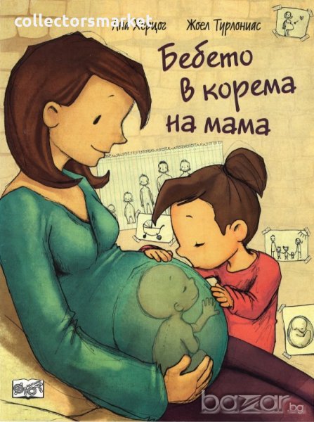 Бебето в корема на мама, снимка 1