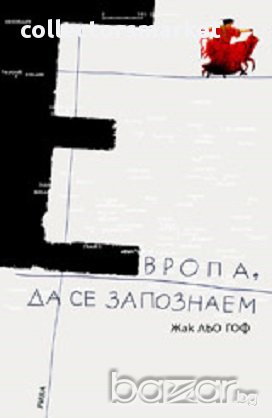 Европа: да се запознаем, снимка 1