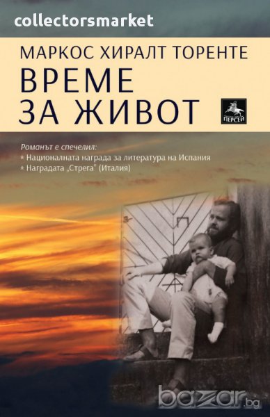 Време за живот, снимка 1