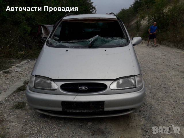 Форд Галакси 98 г на части