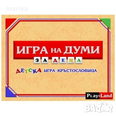 Игра на думи за деца  11801